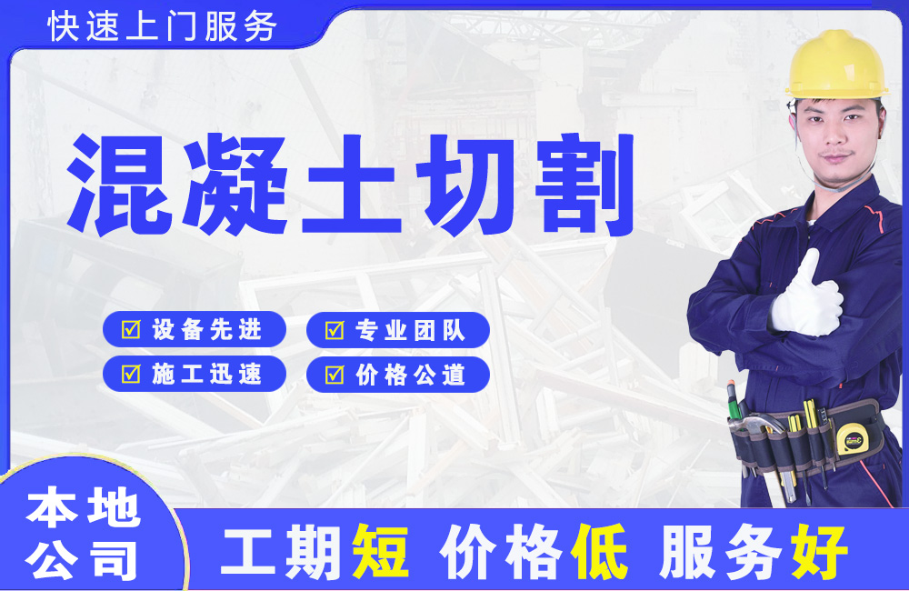 宝清混凝土切割