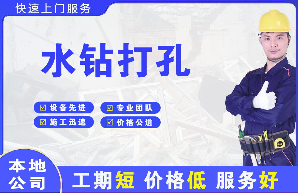 宝清水钻打孔
