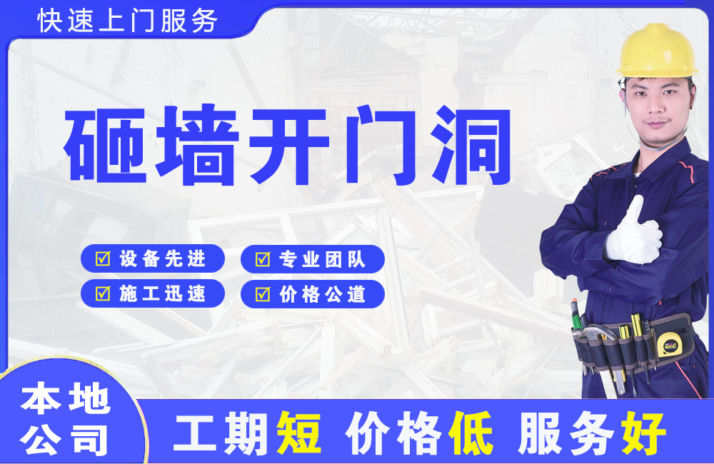 宝清砸墙开门洞