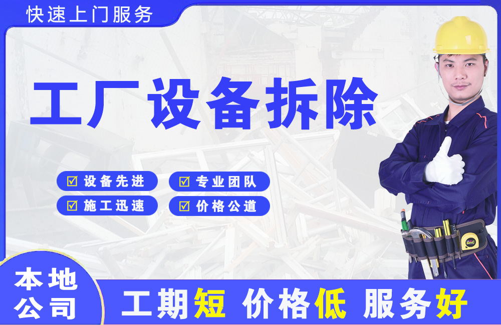 宝清工厂设备拆除
